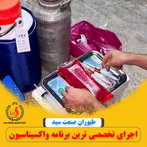 ویدیو واکسن روی خط آبخوری